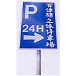 標誌牌-進興交通工程器材有限公司