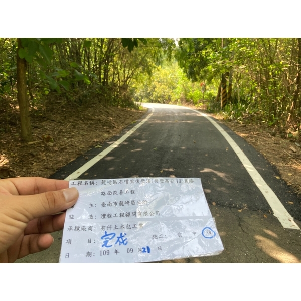 路面改善工程-龍崎區石嘈里後壁溪(後壁高分13)農路-有仟土木包工業