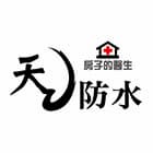 天乙裝璜工程行,桃園市壁癌處理壁癌,污水處理,廢水處理,處理