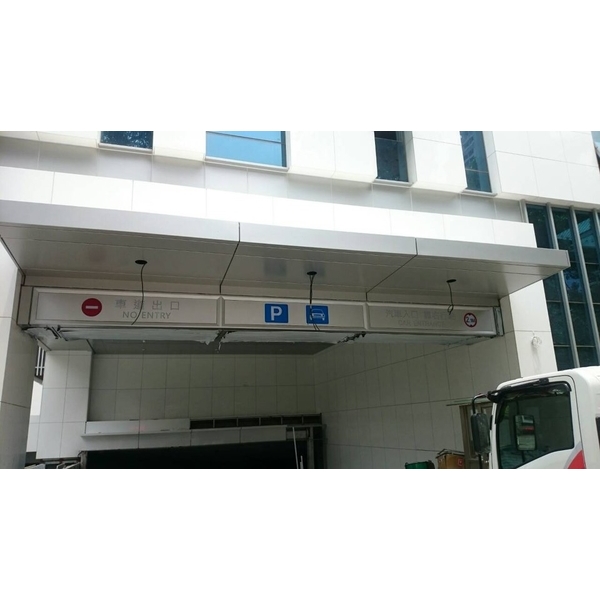 車道限高架-全億金屬製品有限公司