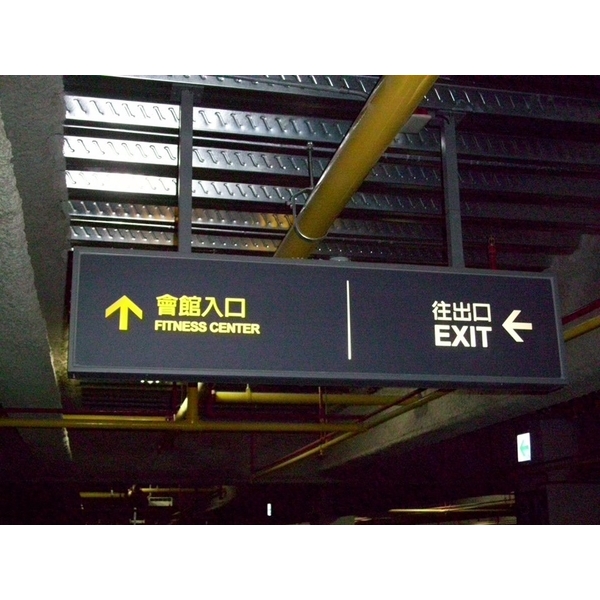 地下室車道指示燈箱 地下室車道指示燈箱