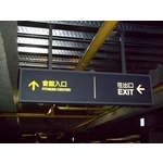 地下室車道指示燈箱