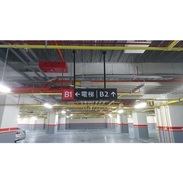 地下室車道指示燈箱 地下室車道指示燈箱