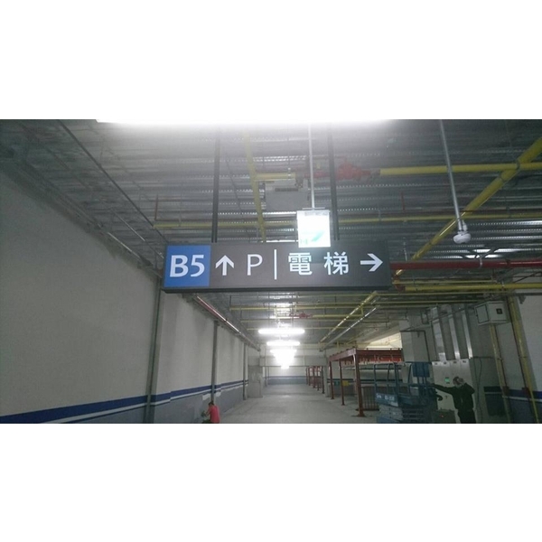 地下室車道指示燈箱 地下室車道指示燈箱
