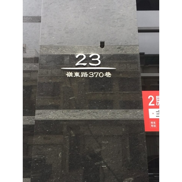 門牌-全億金屬製品有限公司