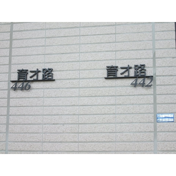 門牌-全億金屬製品有限公司