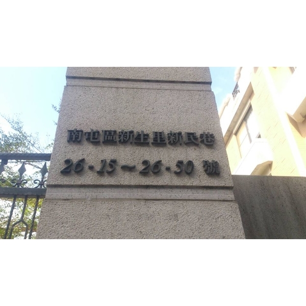 門牌-全億金屬製品有限公司