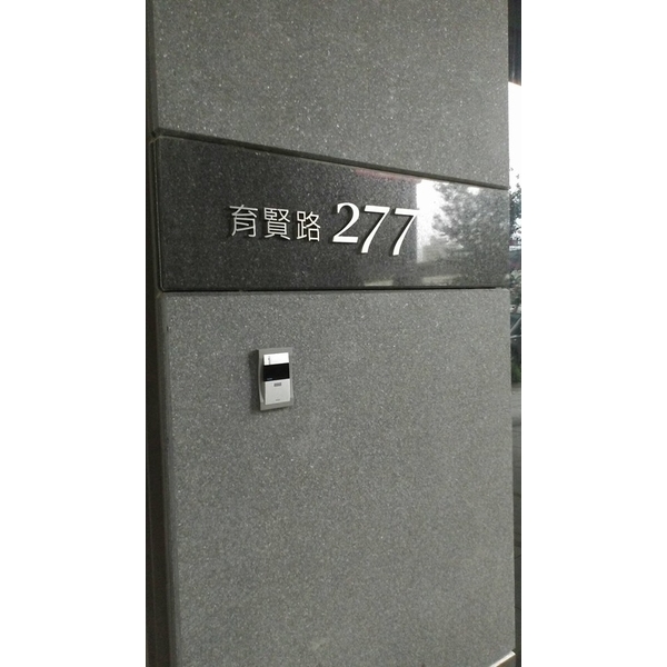 門牌-全億金屬製品有限公司