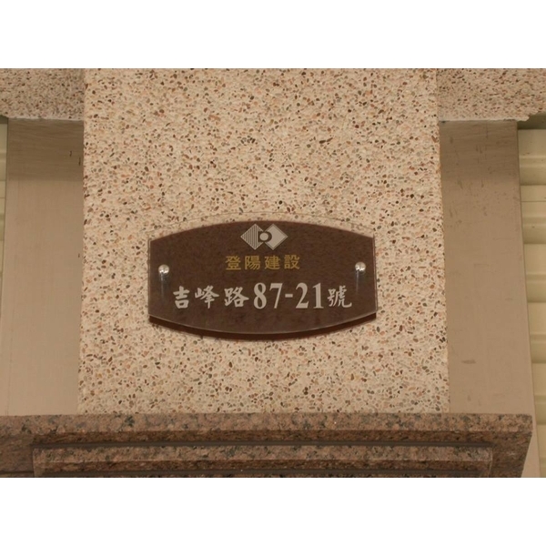 門牌-全億金屬製品有限公司