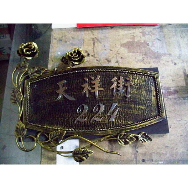 門牌-全億金屬製品有限公司