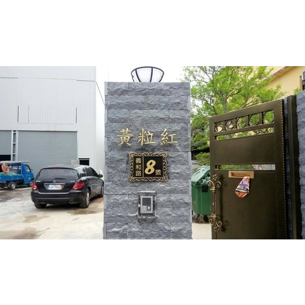 門牌-全億金屬製品有限公司