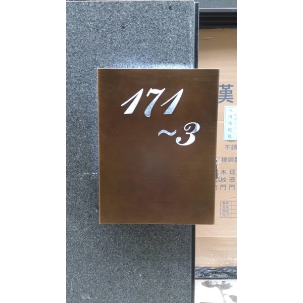 門牌-全億金屬製品有限公司