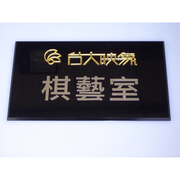 公設牌 公設牌