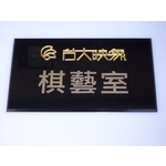 公設牌