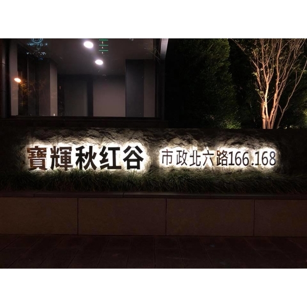外牆案名 外牆案名