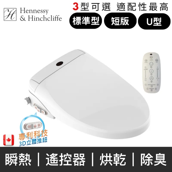 B01系列 免治馬桶座