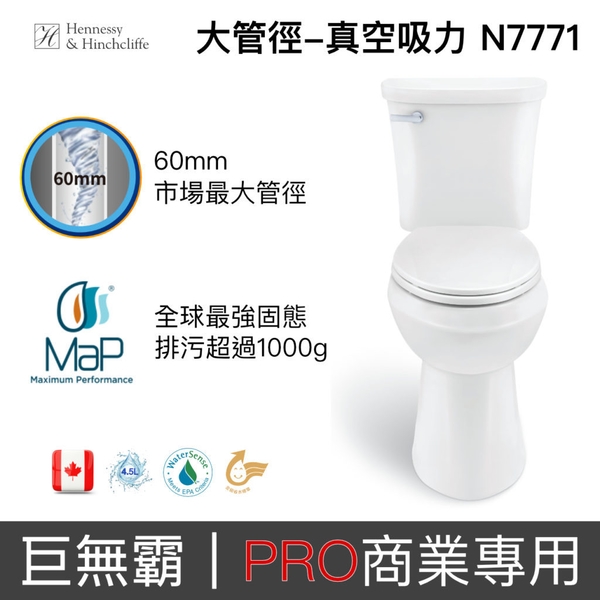 N7771 大管徑巨無霸 分體馬桶-楓節有限公司