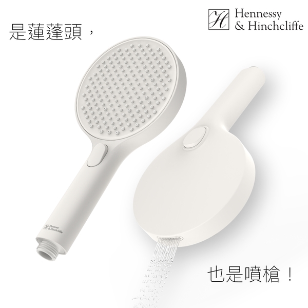 Hennessy&Hinchliffe FJS08 三檔蓮蓬頭/噴槍-楓節有限公司