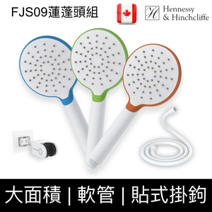Hennessy＆Hinchliffe FJS09 節水大面積蓮蓬頭+軟管+蓮蓬頭架組合-楓節有限公司