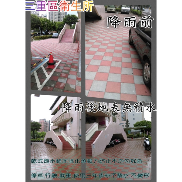 乾式撲面人行步道磚-降雨前後 乾式撲面人行步道磚-降雨前後