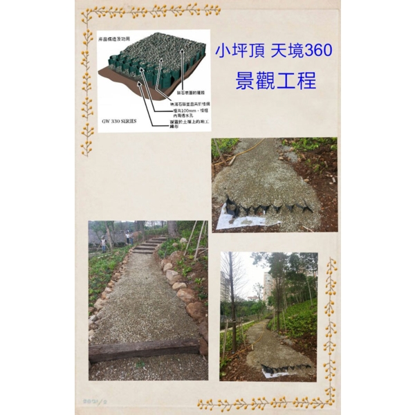 小坪頂-天境360景觀工程 小坪頂-天境360景觀工程