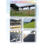 大台北都會公園-蜂巢格框(圍束格框) - 瑞塍實業有限公司