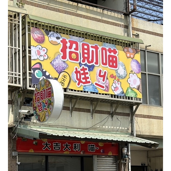 店面造型廣告燈箱-兆岳廣告有限公司