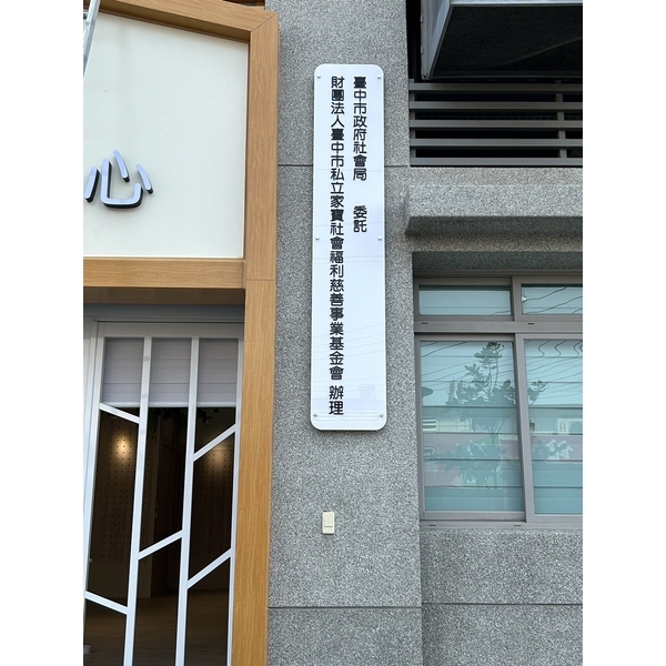 壓克力立體告示牌-兆岳廣告有限公司