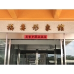 阿蘭諾立體字
