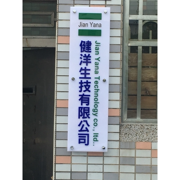 壓克力化妝螺絲形象牆-兆岳廣告有限公司