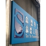 壓克力立體字