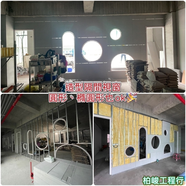 造型隔間視窗 造型隔間視窗