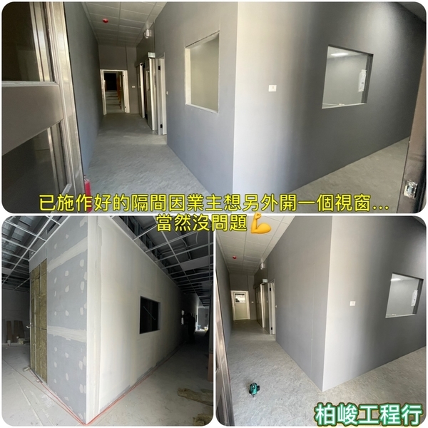 隔間開窗 隔間開窗