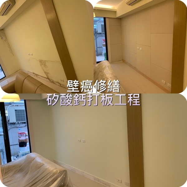 壁癌修繕-柏峻工程行