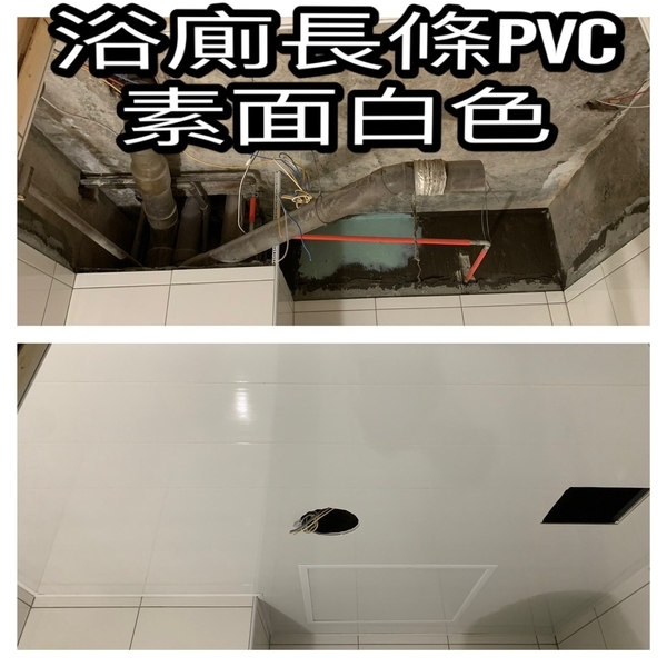 浴廁長條pvc-柏峻工程行