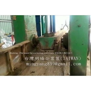 鋼板樁矯正機-明暘機械股份有限公司