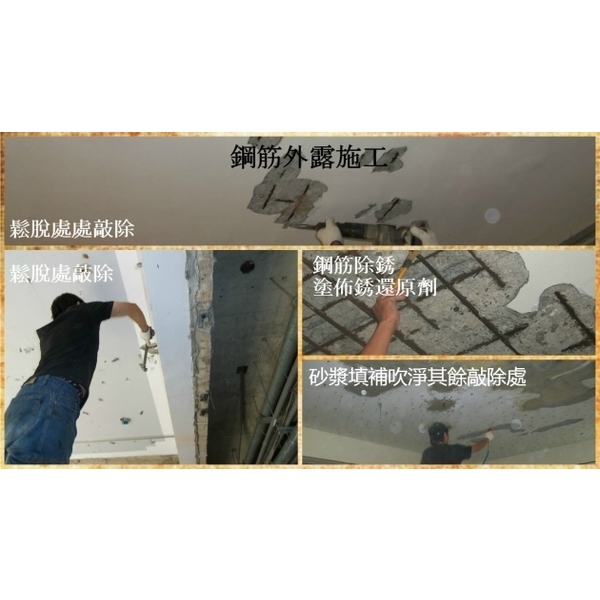 鋼筋外露施工 鋼筋外露施工