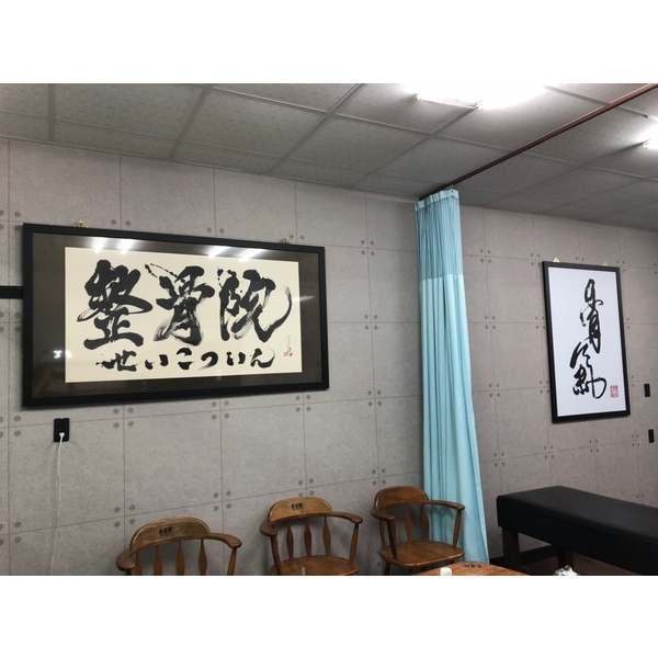 富源整復中心-改修工程-居久屋企業有限公司
