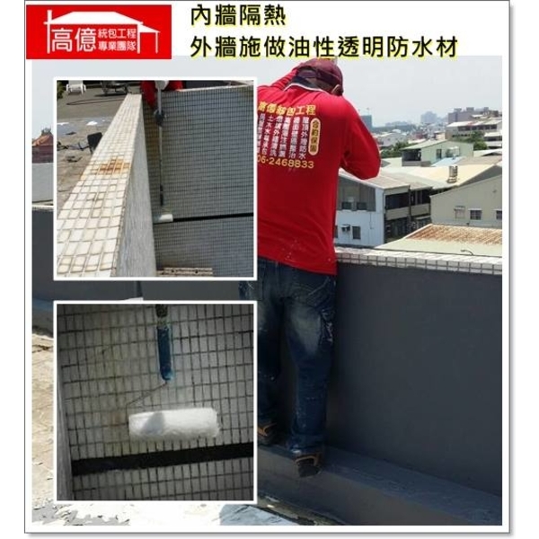 內牆隔熱&外牆油性透明防水材 內牆隔熱&外牆油性透明防水材