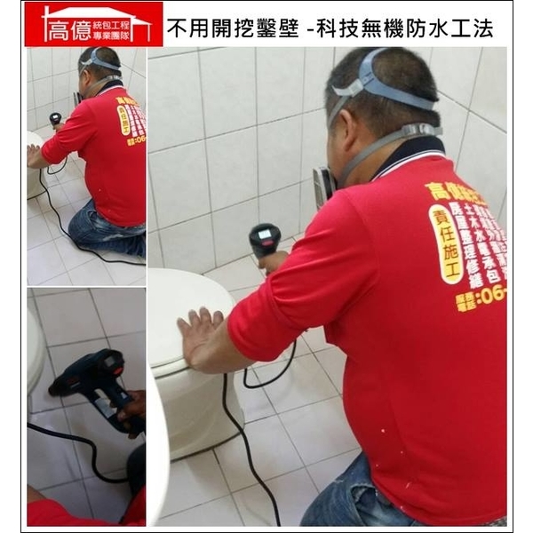 不用開挖鑿壁 科技無機防水工法 不用開挖鑿壁 科技無機防水工法