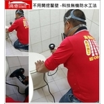 不用開挖鑿壁 科技無機防水工法 - 高億統包工程