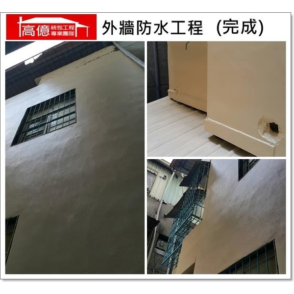 外牆防水工程 外牆防水工程