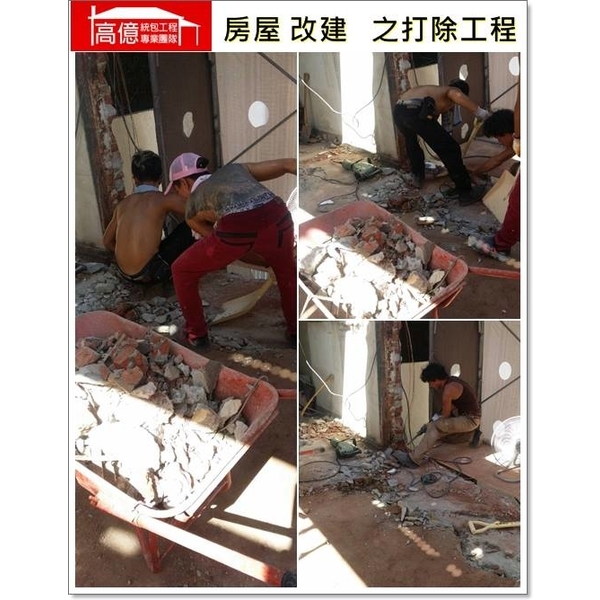打除工程 打除工程