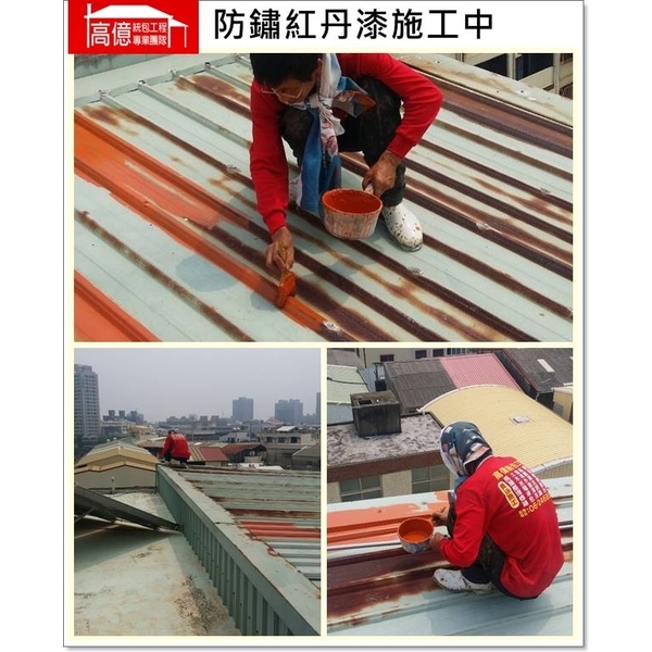 防鏽紅丹漆施工 防鏽紅丹漆施工