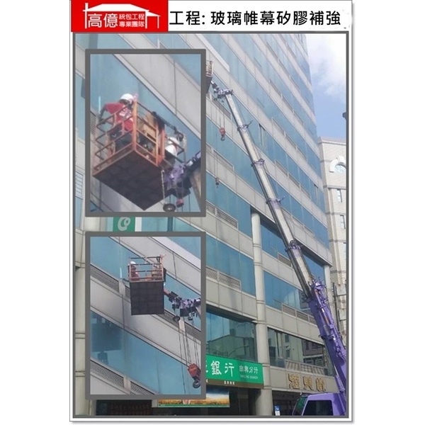 玻璃帷幕牆矽膠補強 玻璃帷幕牆矽膠補強