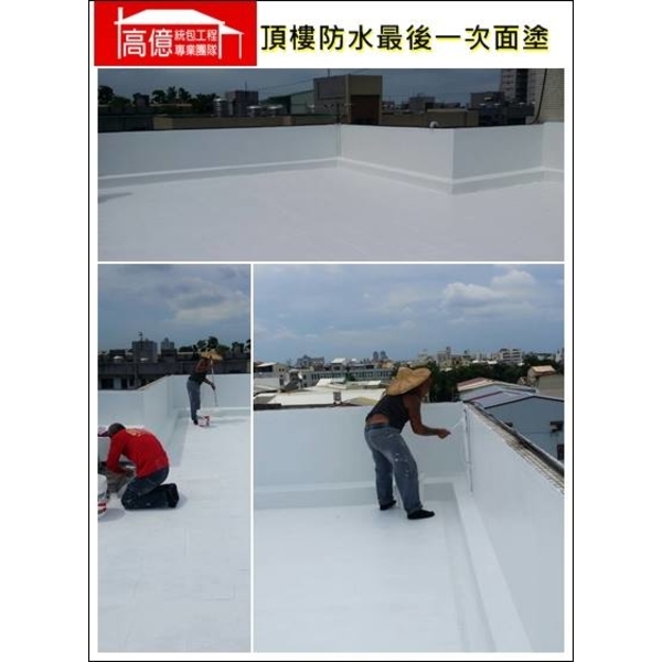 頂樓防水 頂樓防水
