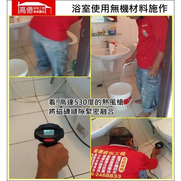無機防水工法