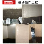 磁磚施作工程 - 高億統包工程
