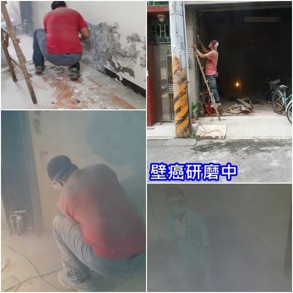 壁癌研磨處理 壁癌研磨處理