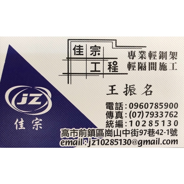 佳宗工程